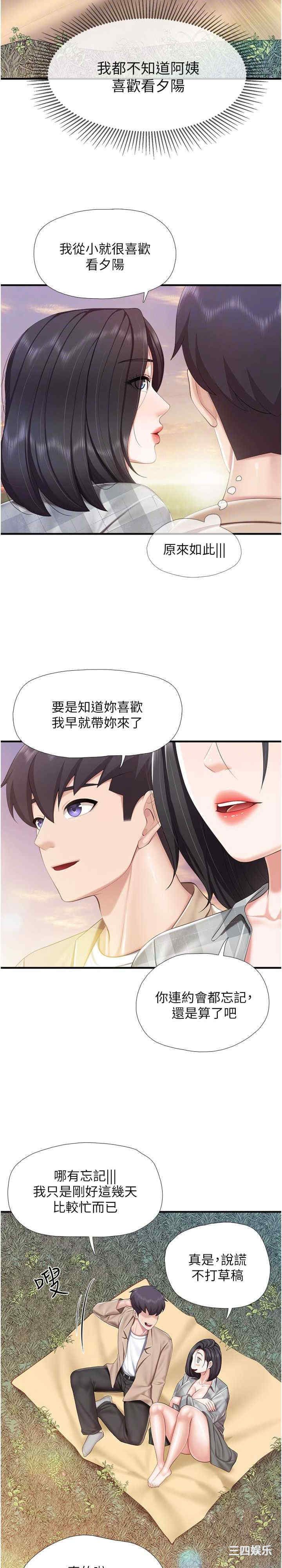 亲子餐厅的妈妈们 第91章 - 第20页