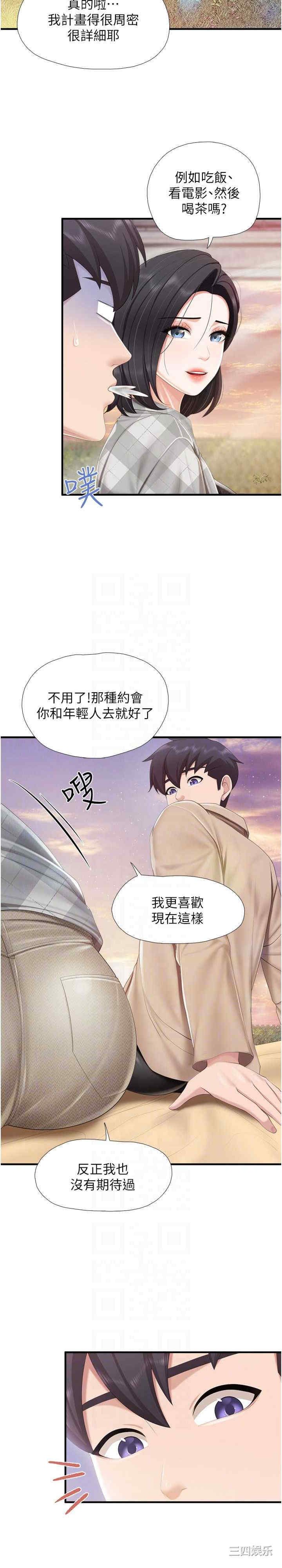 亲子餐厅的妈妈们 第91章 - 第21页