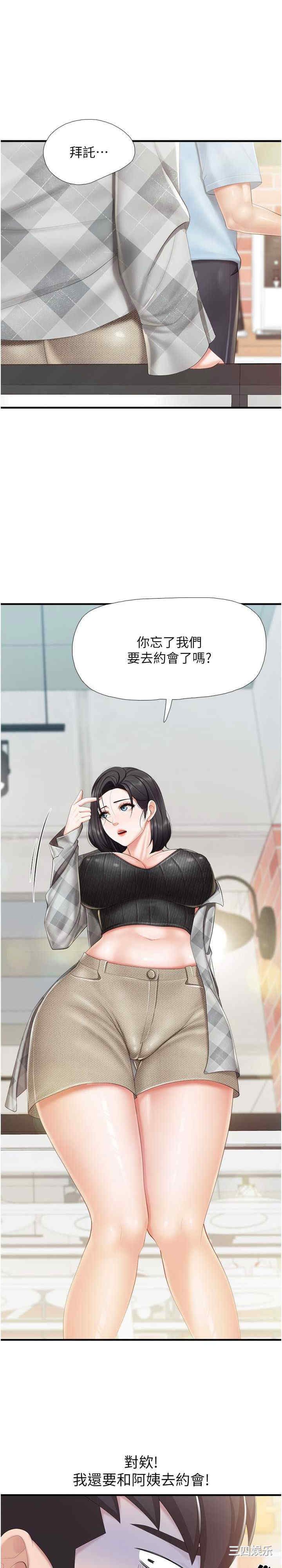 亲子餐厅的妈妈们 第91章 - 第7页