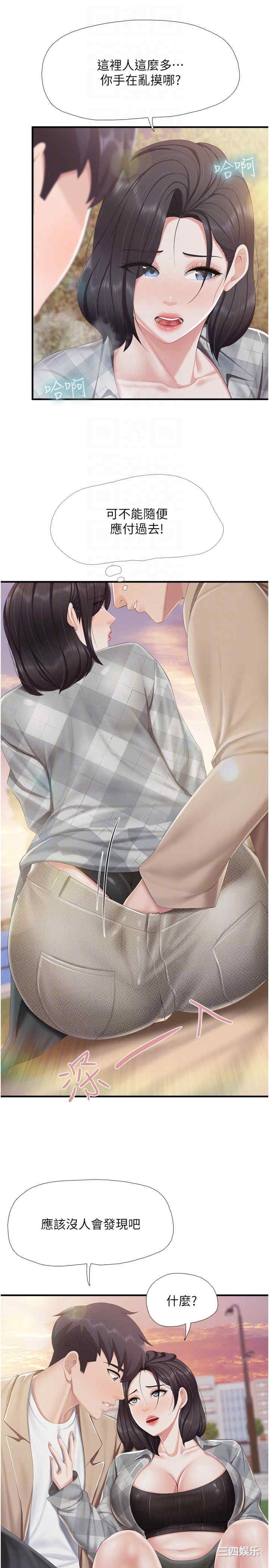 亲子餐厅的妈妈们 第92章 - 第6页
