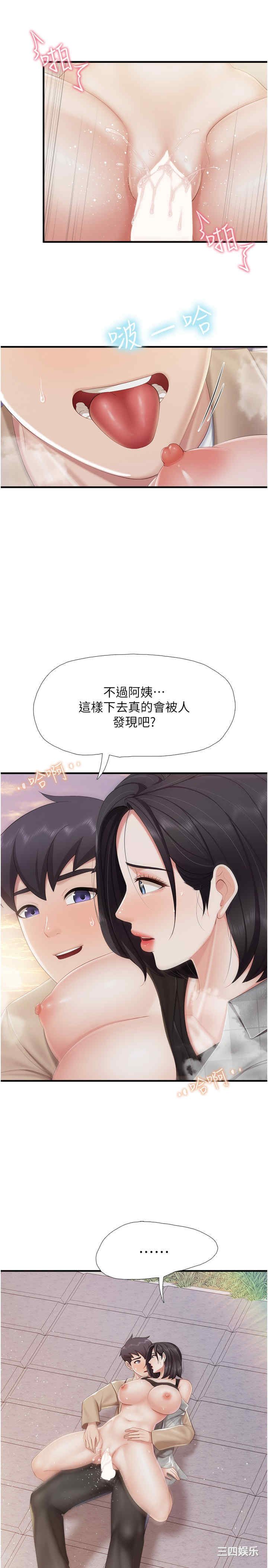 亲子餐厅的妈妈们 第92章 - 第23页