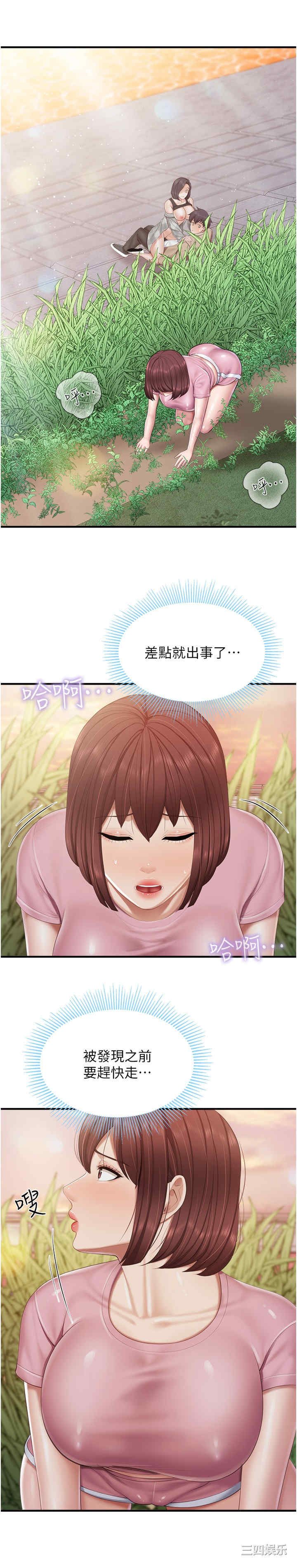 亲子餐厅的妈妈们 第93章 - 第12页