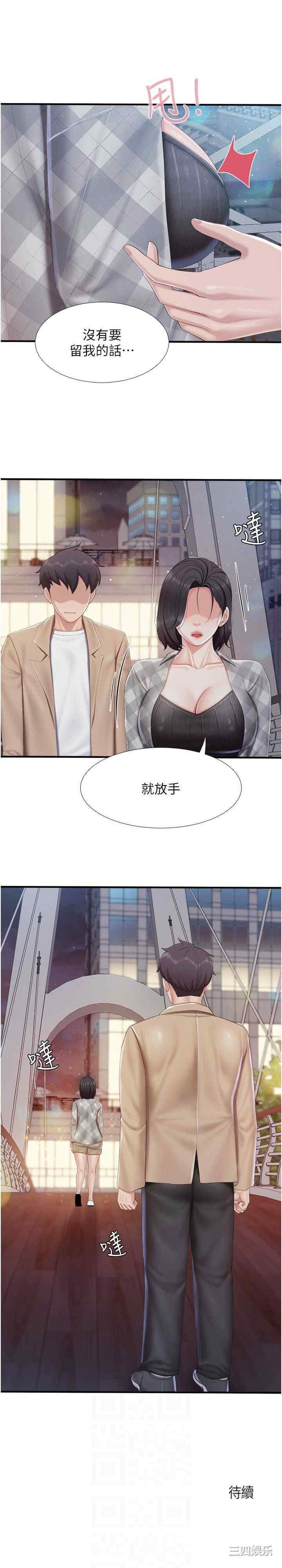 亲子餐厅的妈妈们 第94章 - 第26页