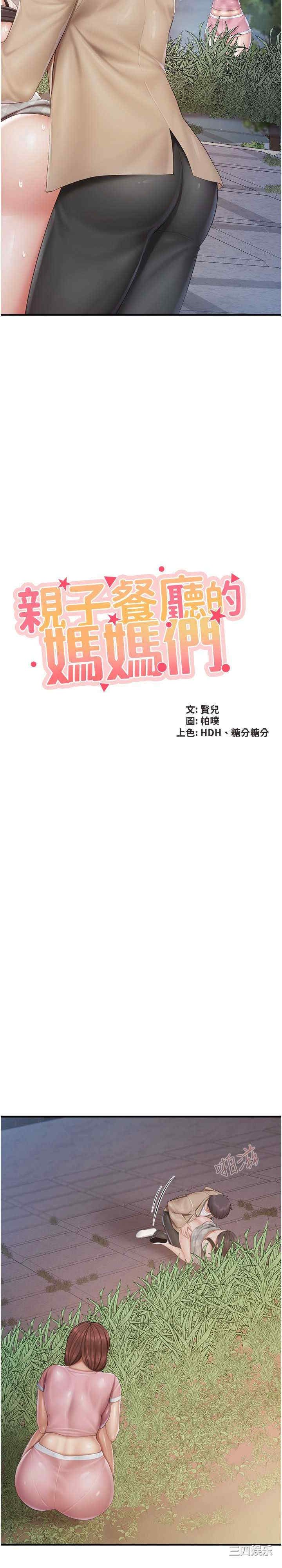 亲子餐厅的妈妈们 第94章 - 第2页