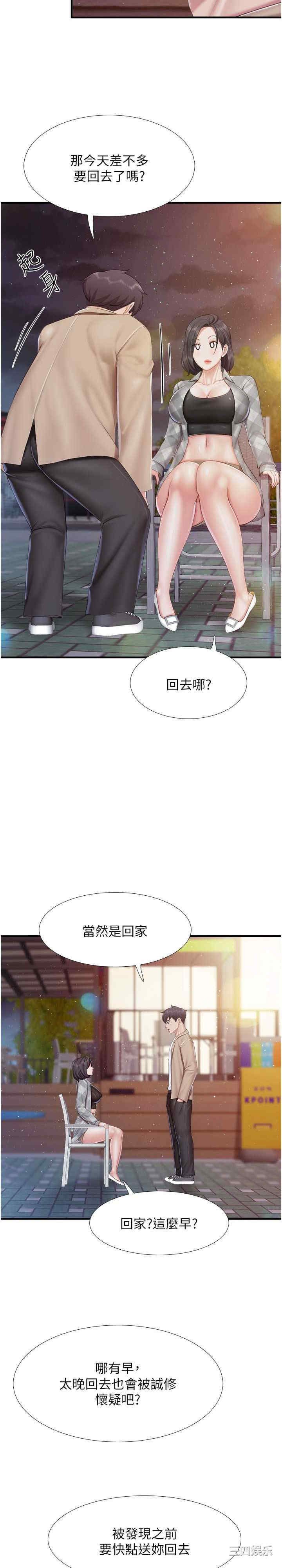 亲子餐厅的妈妈们 第94章 - 第18页