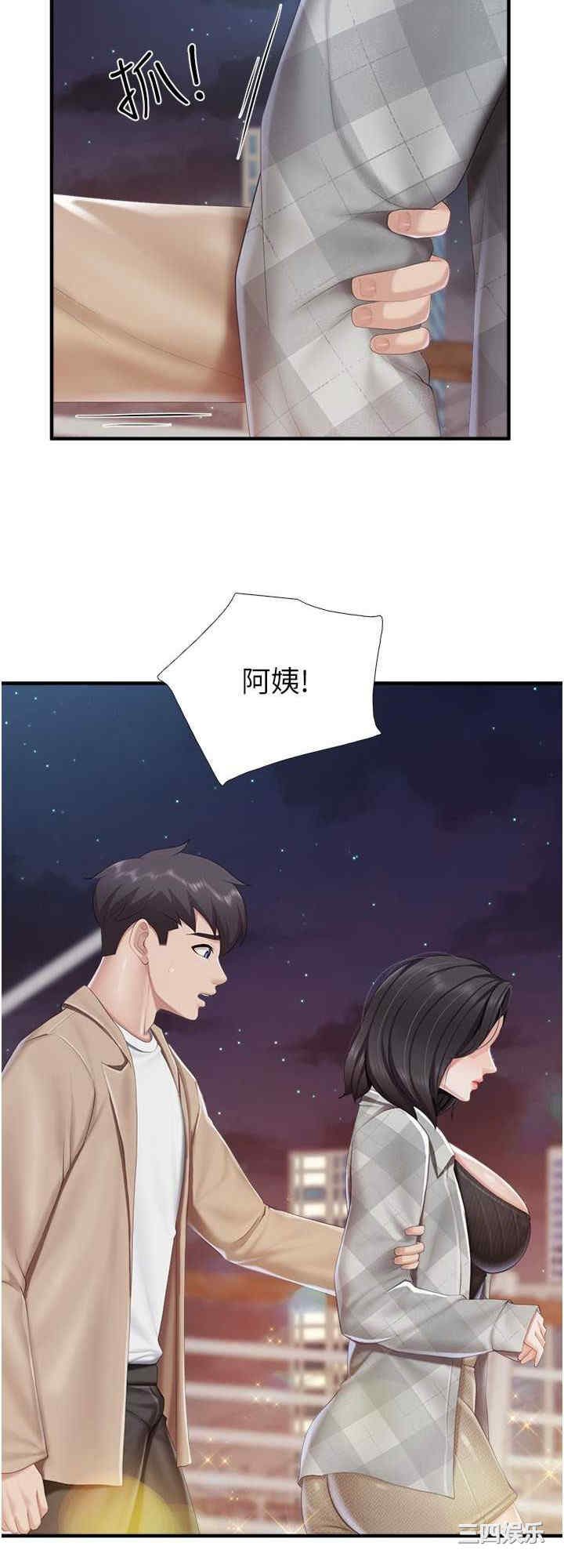 亲子餐厅的妈妈们 第94章 - 第24页