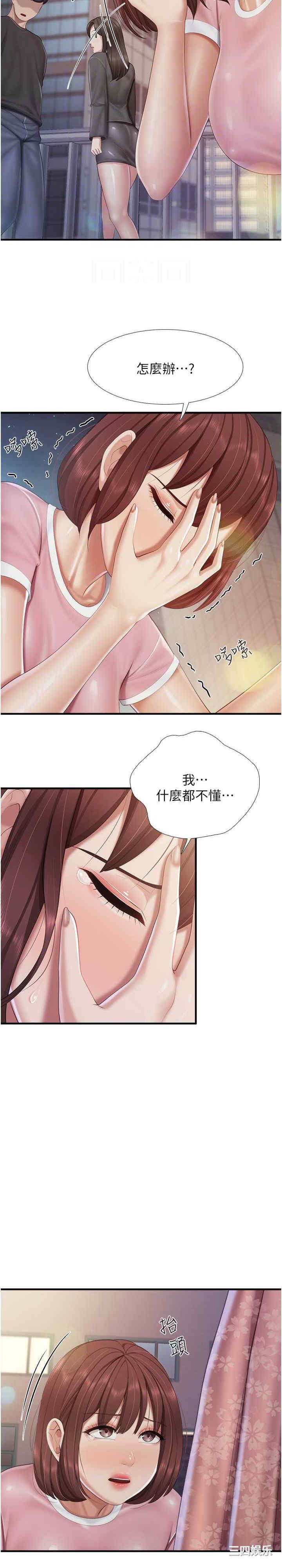 亲子餐厅的妈妈们 第94章 - 第13页