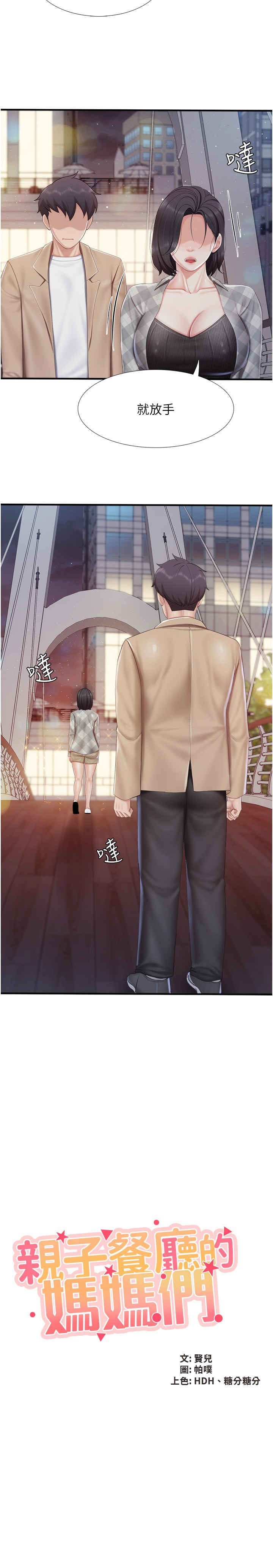 亲子餐厅的妈妈们 第95章 - 第2页