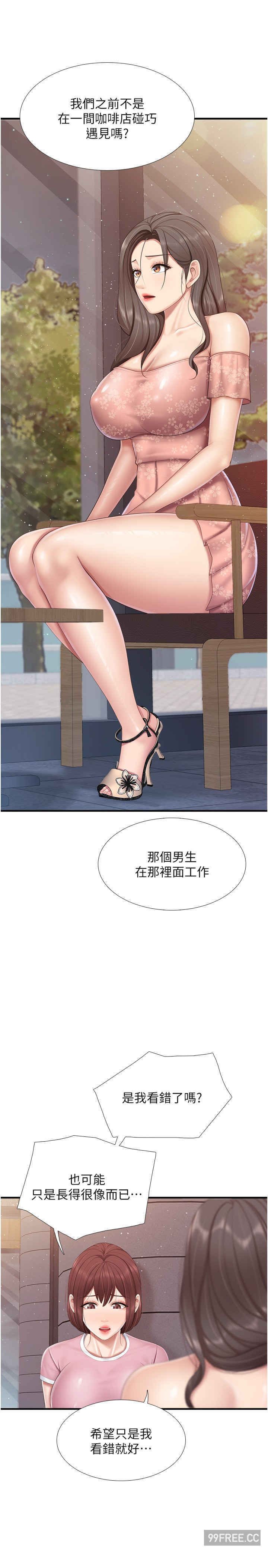 亲子餐厅的妈妈们 第95章 - 第12页