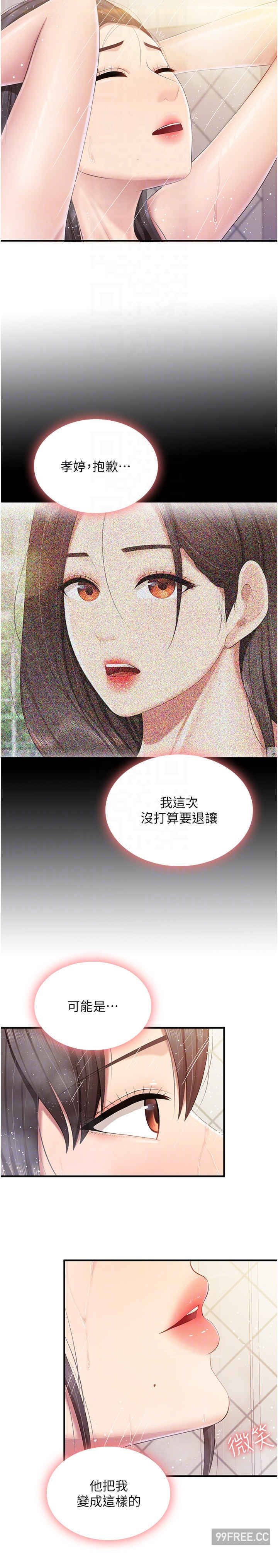 亲子餐厅的妈妈们 第95章 - 第19页