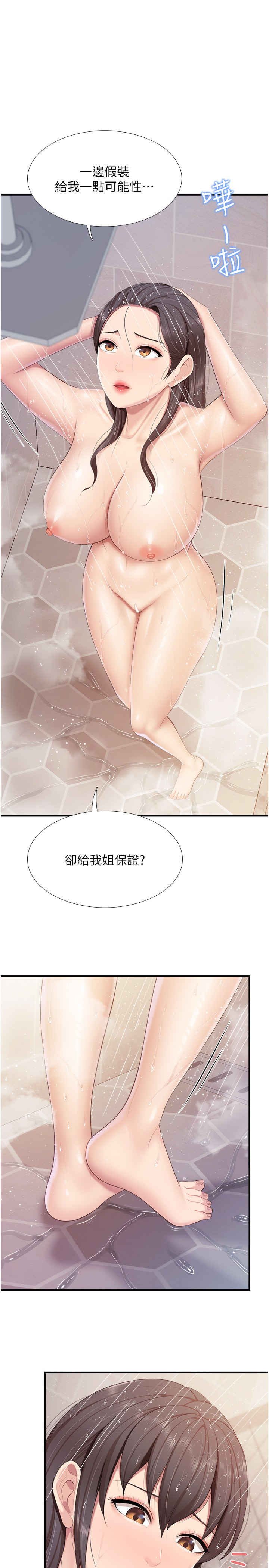 亲子餐厅的妈妈们 第96章 - 第1页