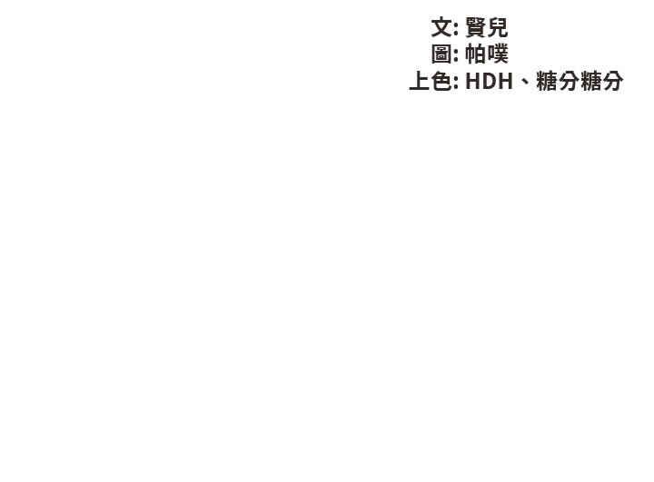 亲子餐厅的妈妈们 第96章 - 第3页