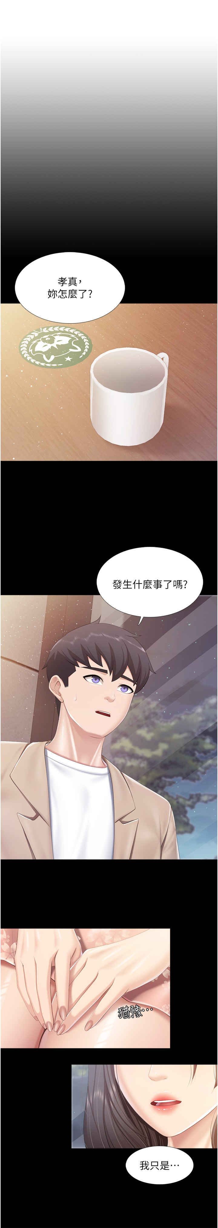 亲子餐厅的妈妈们 第96章 - 第5页