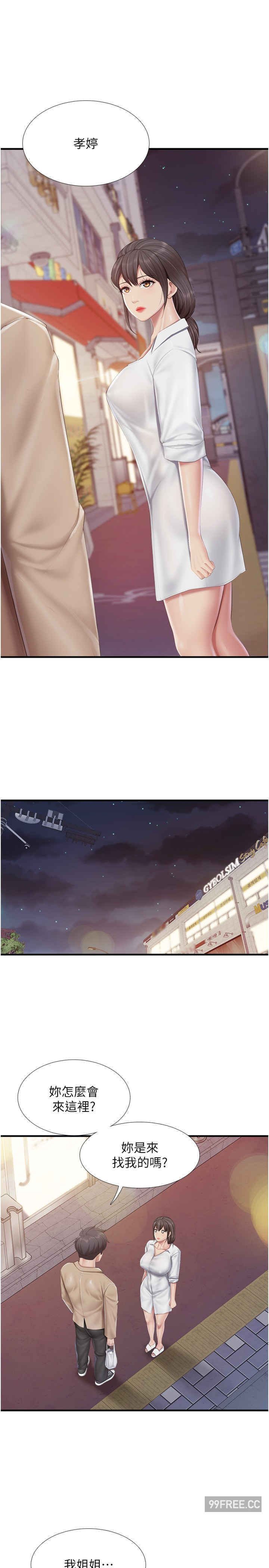 亲子餐厅的妈妈们 第96章 - 第8页