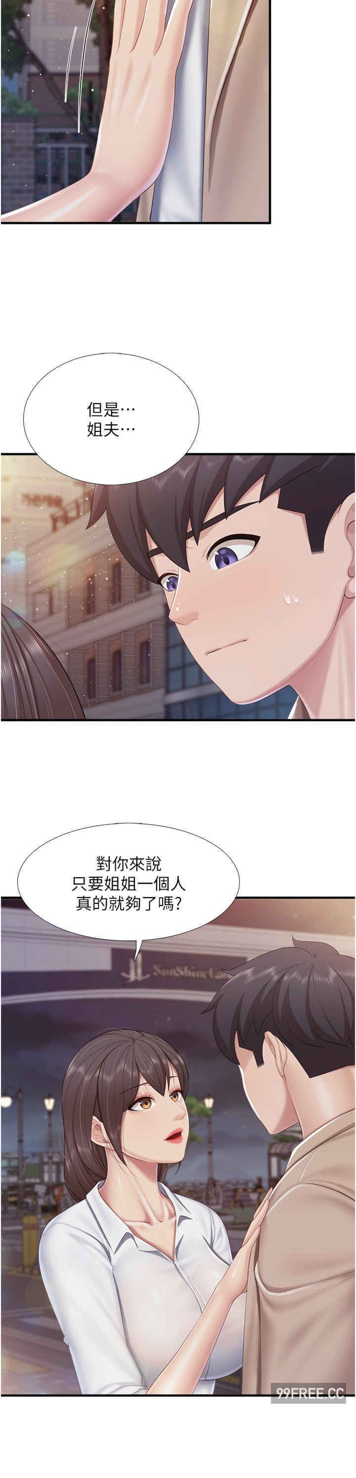 亲子餐厅的妈妈们 第96章 - 第13页