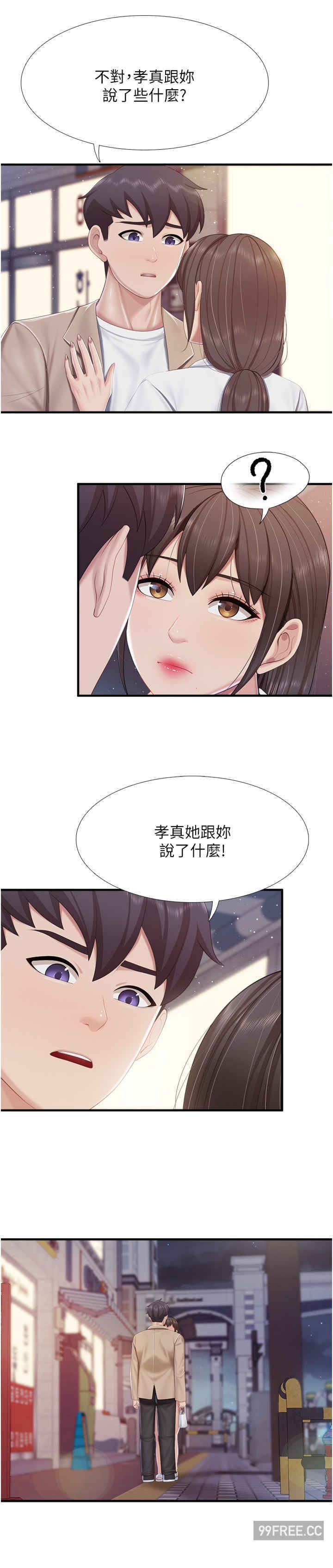 亲子餐厅的妈妈们 第96章 - 第15页