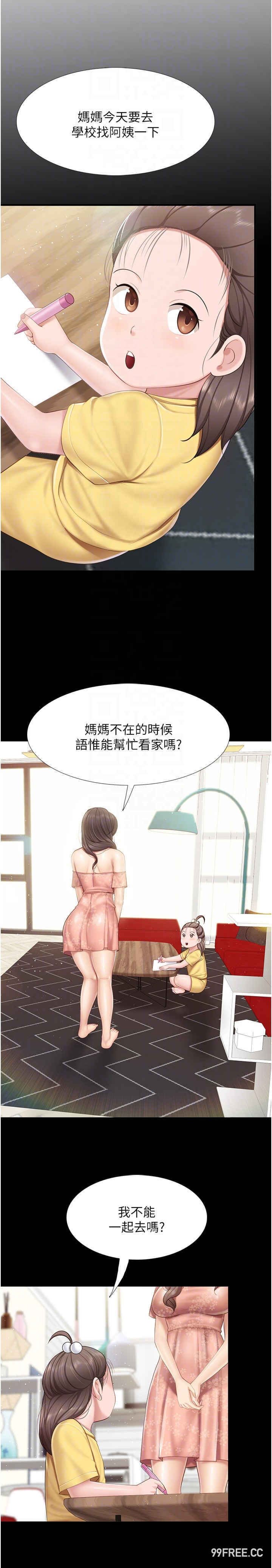 亲子餐厅的妈妈们 第98章 - 第13页