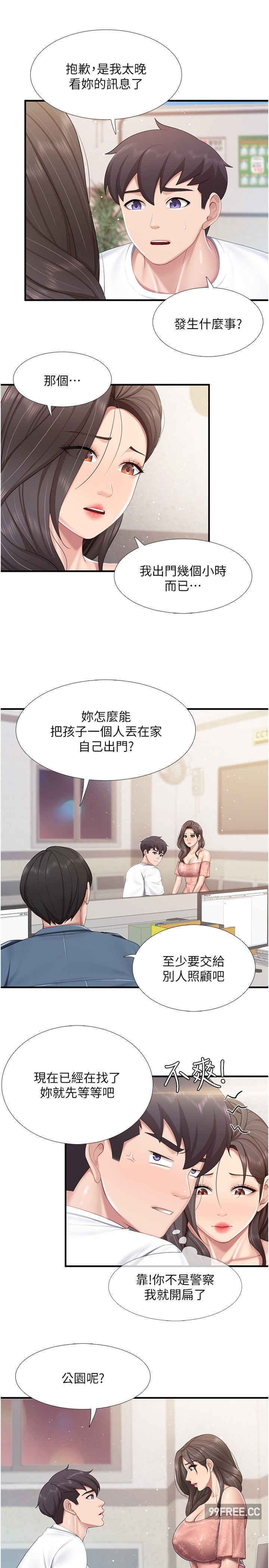 亲子餐厅的妈妈们 第98章 - 第19页