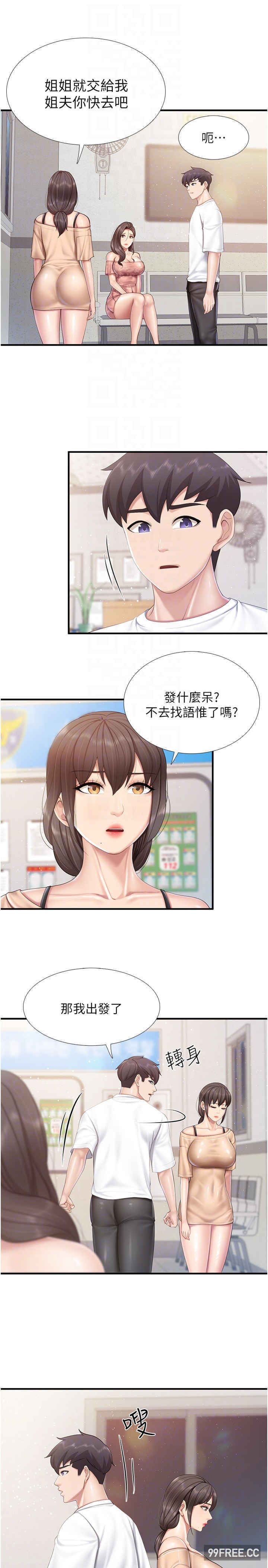 亲子餐厅的妈妈们 第98章 - 第23页