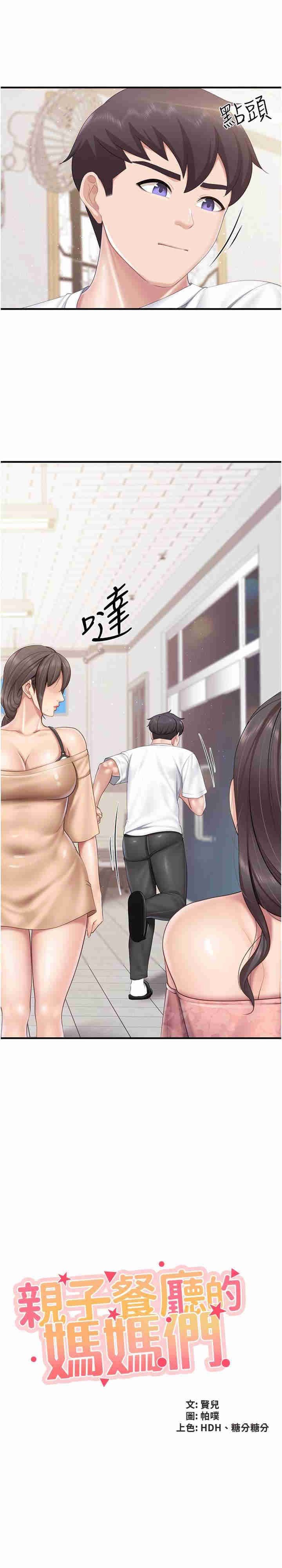 亲子餐厅的妈妈们 第99章 - 第2页