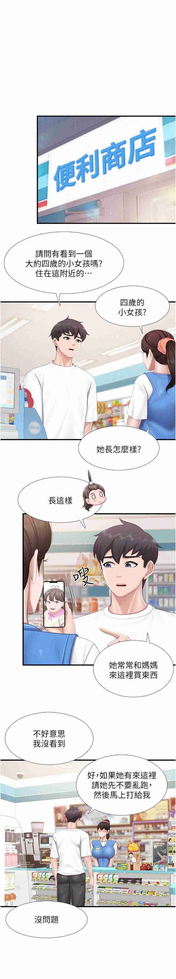 亲子餐厅的妈妈们 第99章 - 第3页