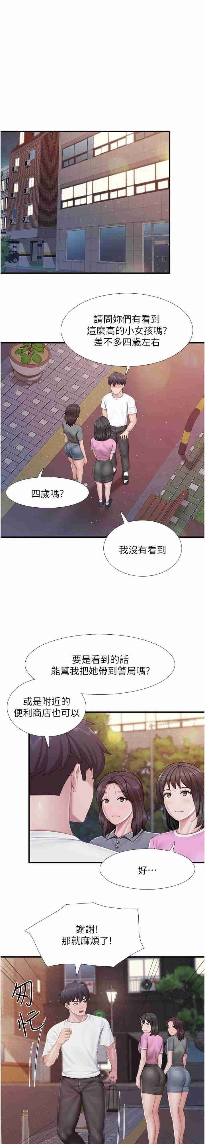 亲子餐厅的妈妈们 第99章 - 第4页