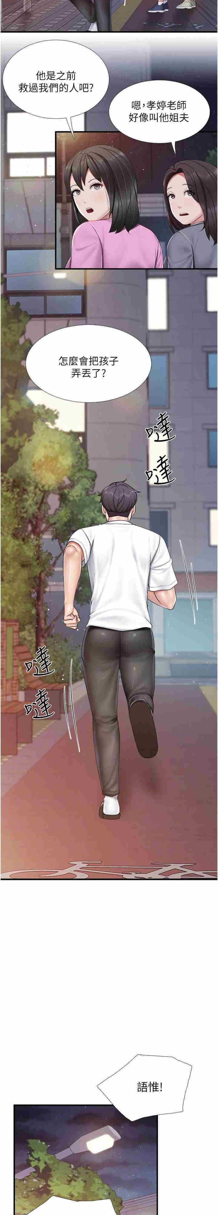 亲子餐厅的妈妈们 第99章 - 第5页