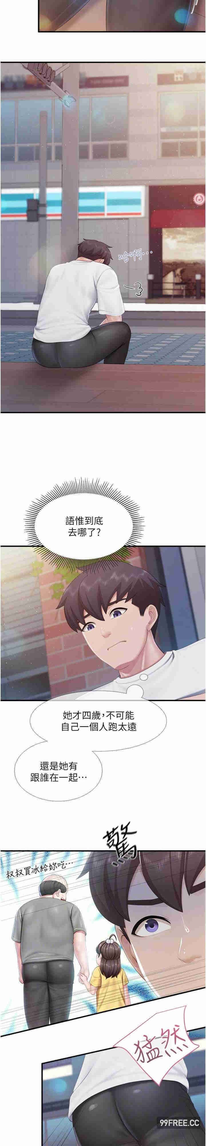 亲子餐厅的妈妈们 第99章 - 第9页