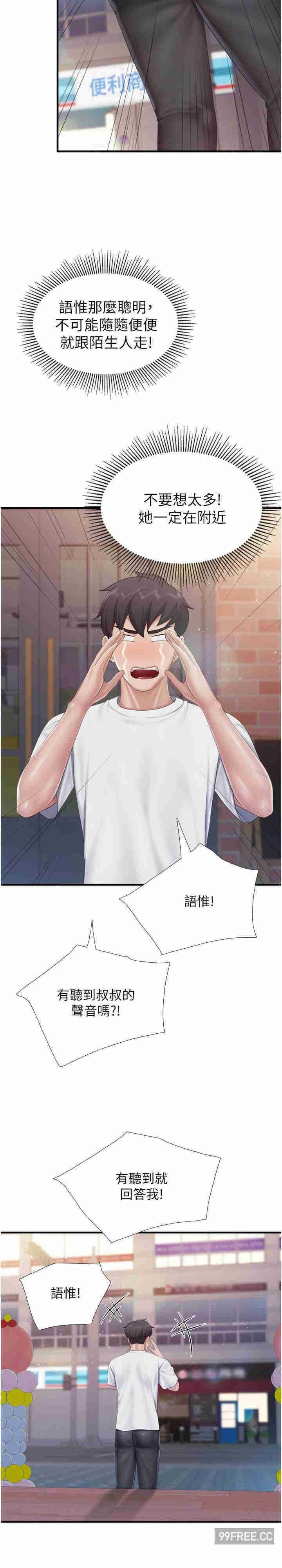 亲子餐厅的妈妈们 第99章 - 第10页