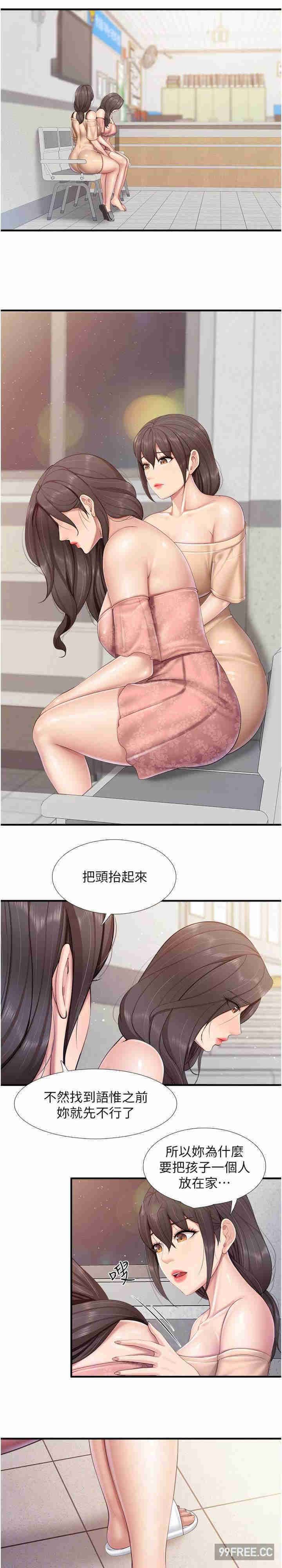 亲子餐厅的妈妈们 第99章 - 第12页