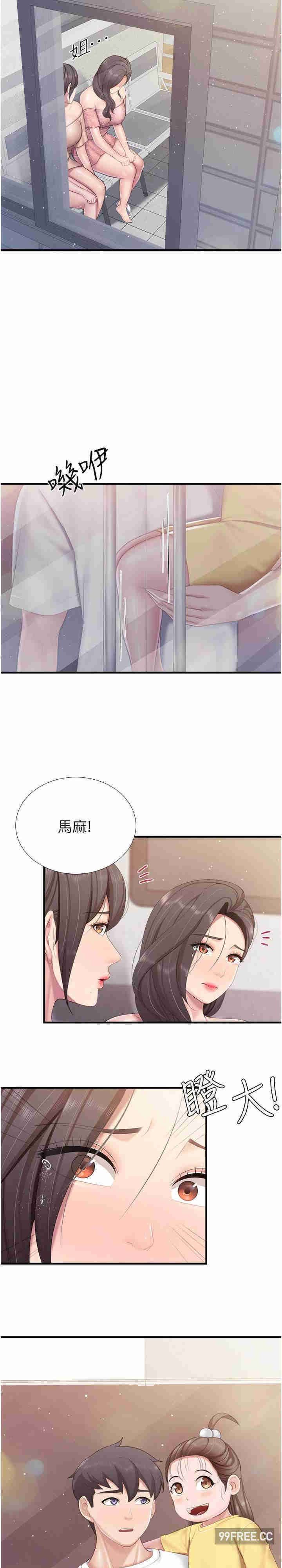亲子餐厅的妈妈们 第99章 - 第15页
