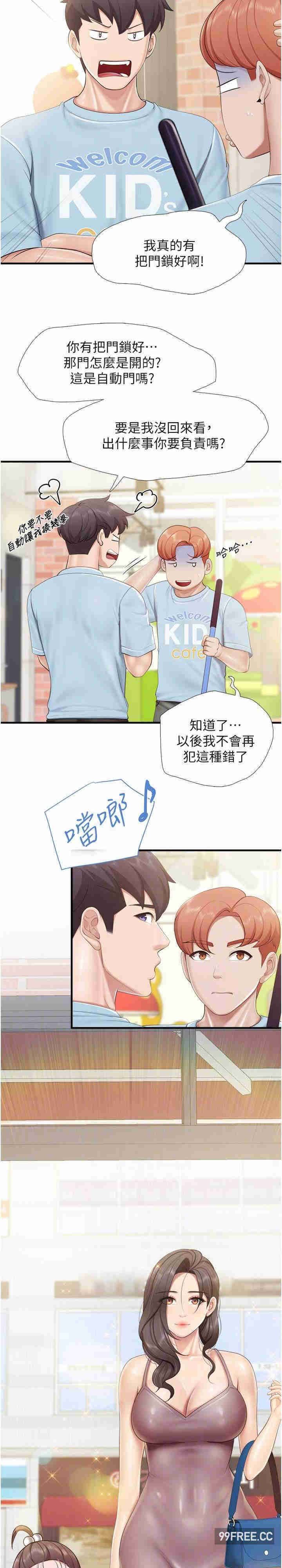 亲子餐厅的妈妈们 第99章 - 第20页