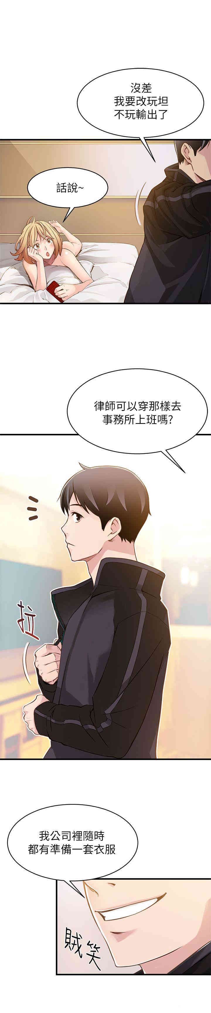 弱点 第1章 - 第9页