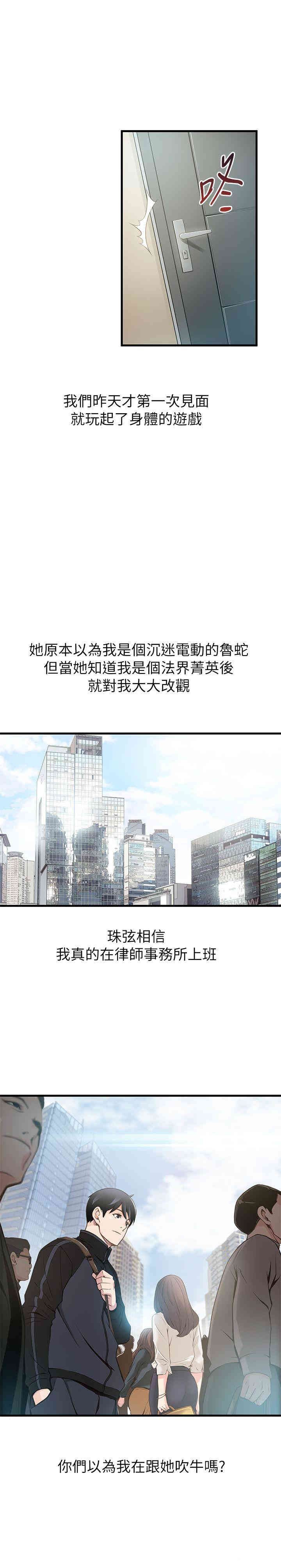 弱点 第1章 - 第11页