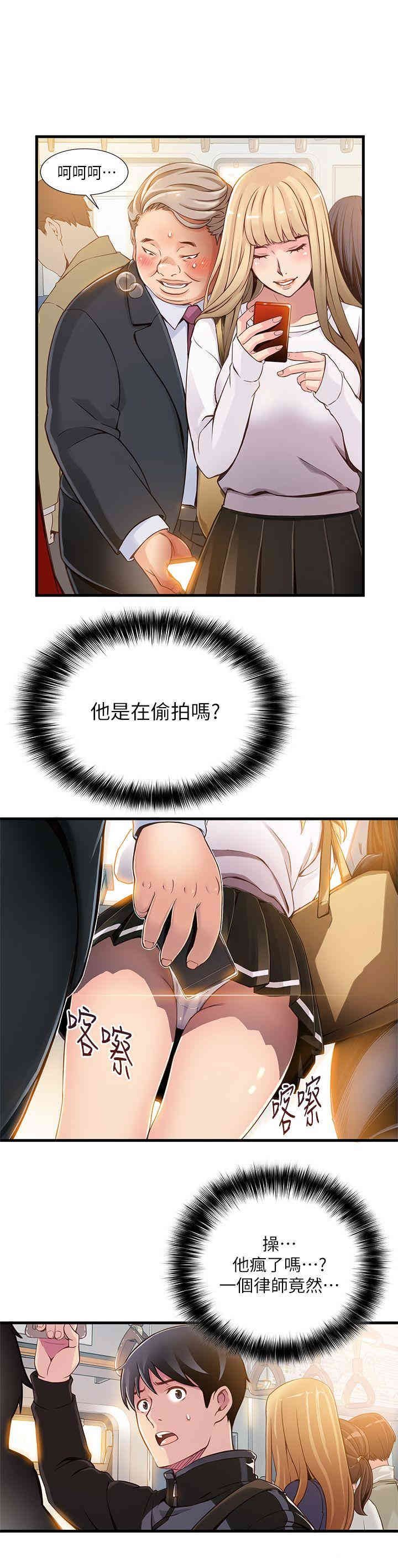 弱点 第1章 - 第31页