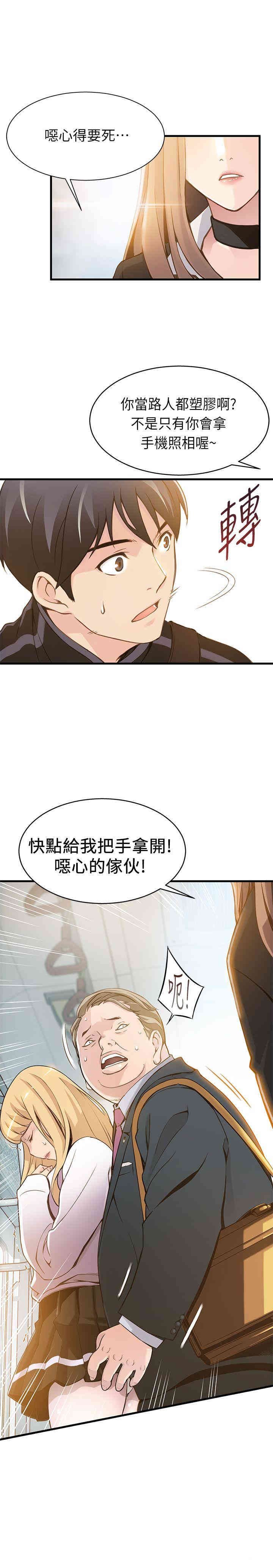 弱点 第1章 - 第35页