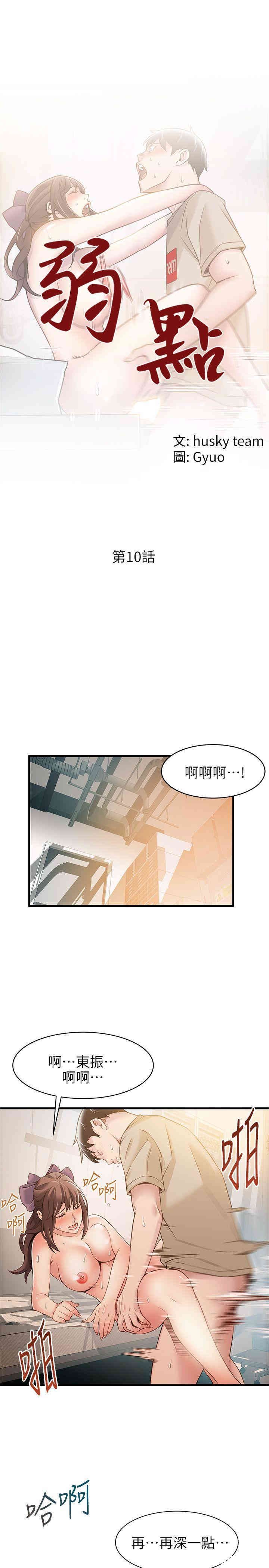 弱点 第10章 - 第3页