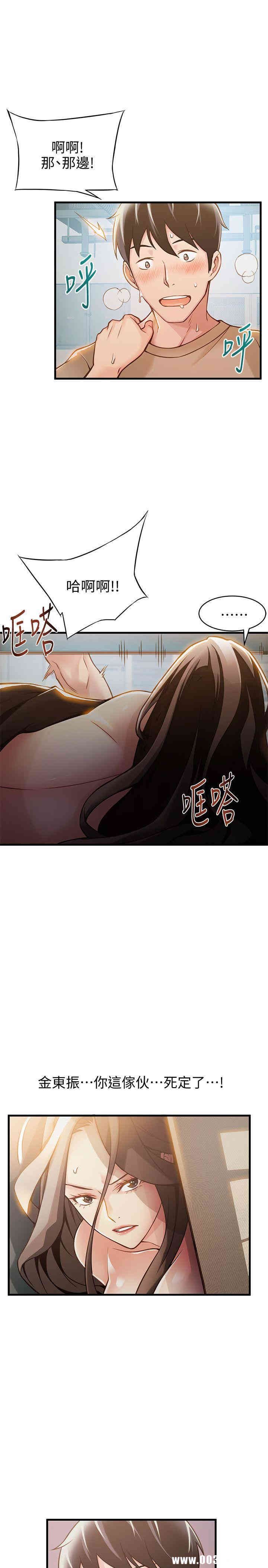 弱点 第10章 - 第5页