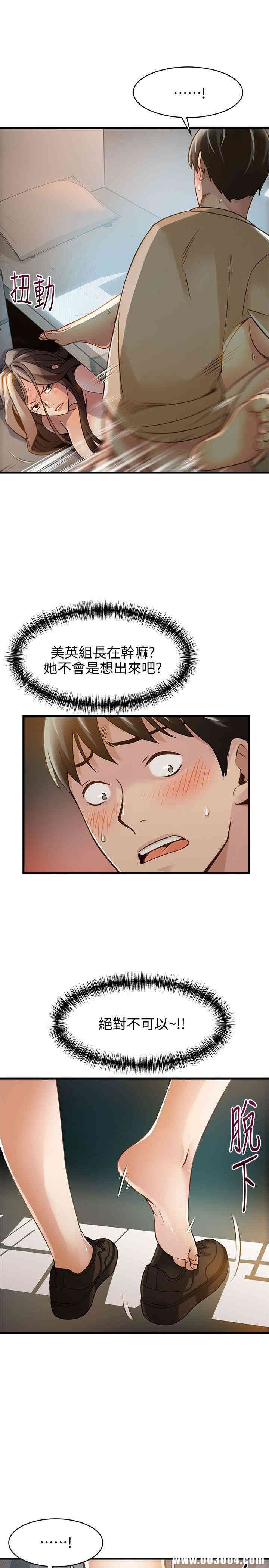 弱点 第10章 - 第7页