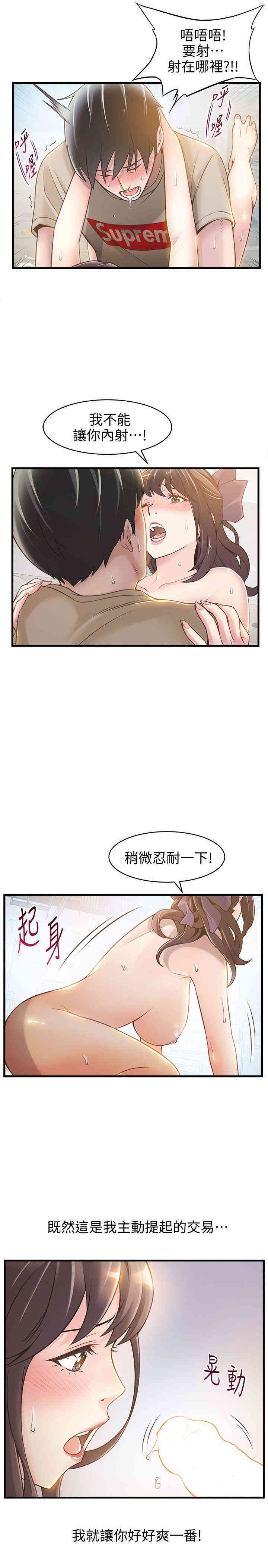弱点 第10章 - 第17页