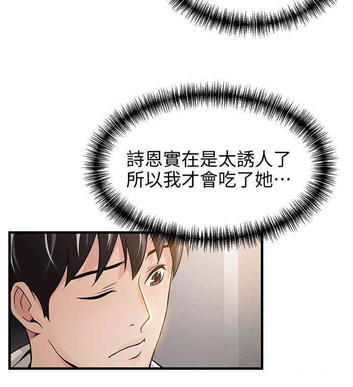 弱点 第10章 - 第28页