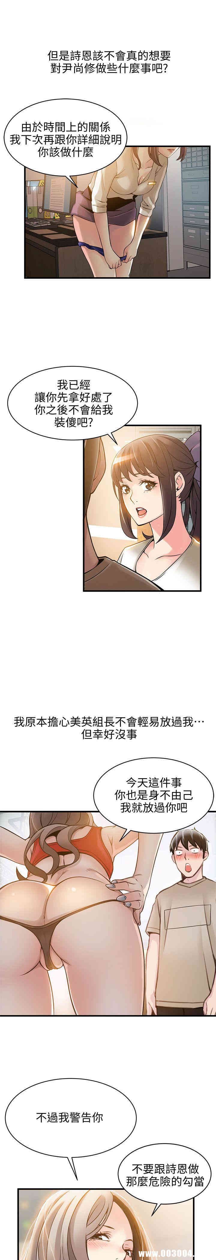 弱点 第10章 - 第29页