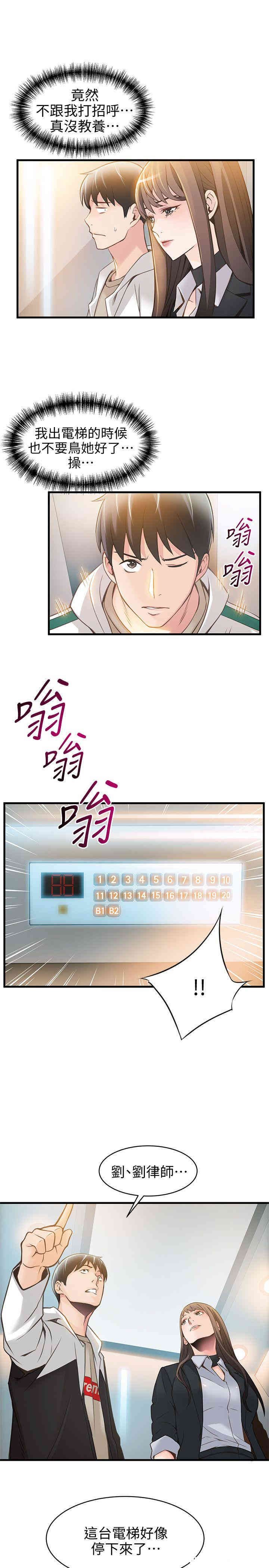 弱点 第10章 - 第33页