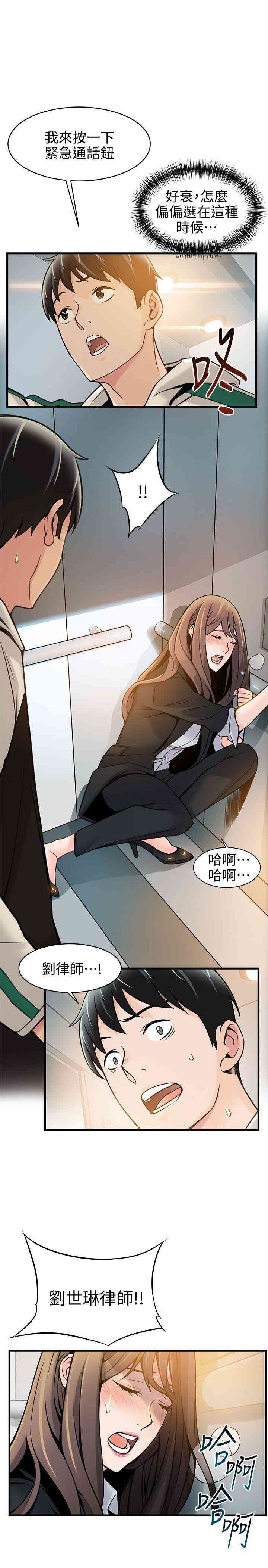 弱点 第10章 - 第35页