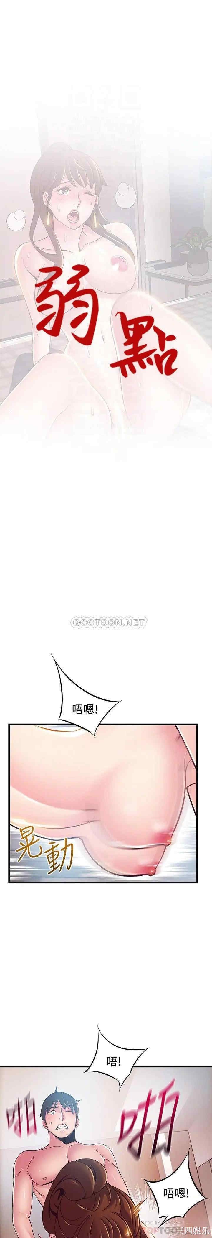 弱点 第100章 - 第4页