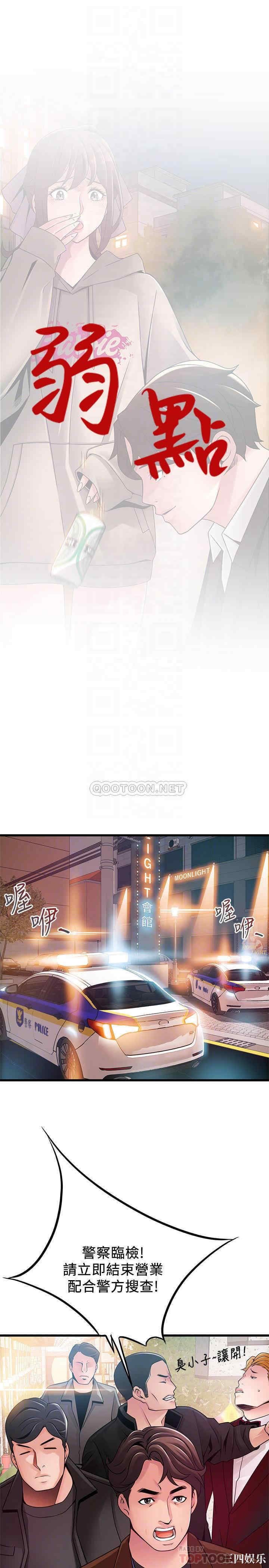 弱点 第102章 - 第4页