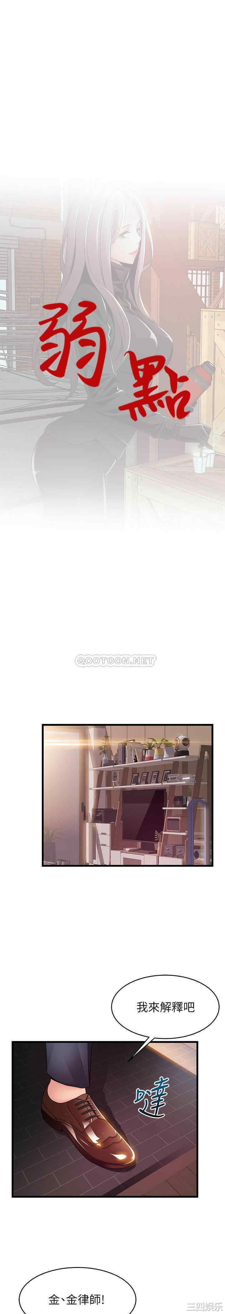 弱点 第106章 - 第3页