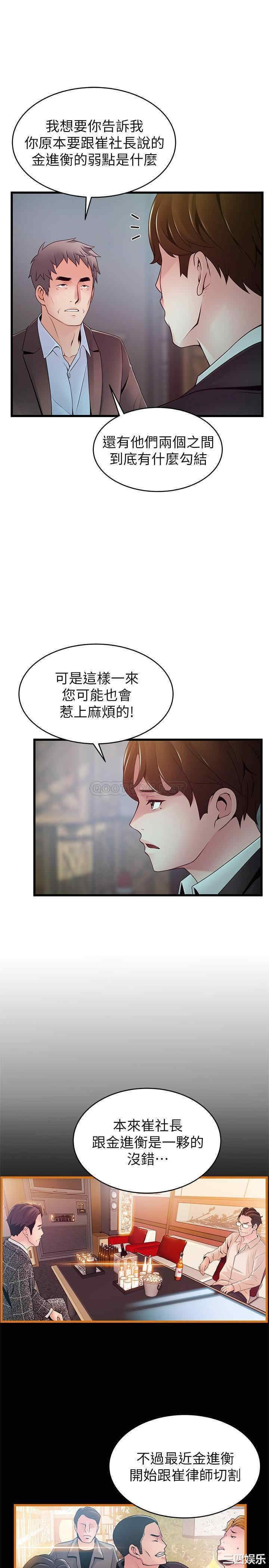弱点 第106章 - 第20页