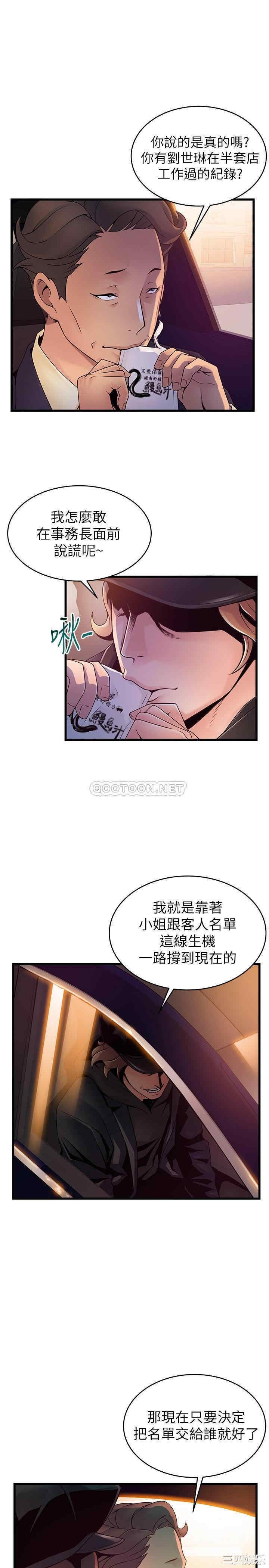 弱点 第107章 - 第28页