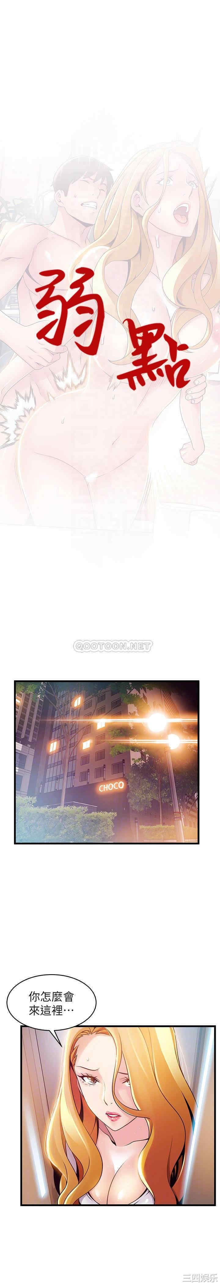 弱点 第109章 - 第4页